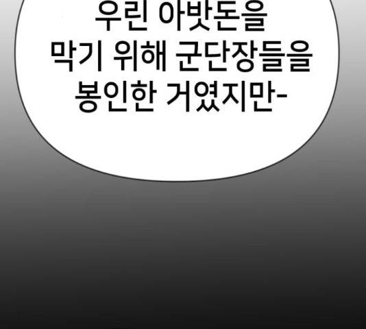 데빌샷 73화 80