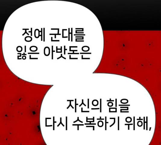 데빌샷 73화 81