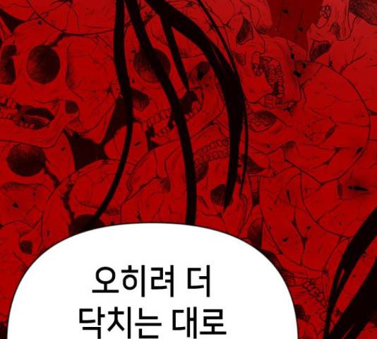 데빌샷 73화 84