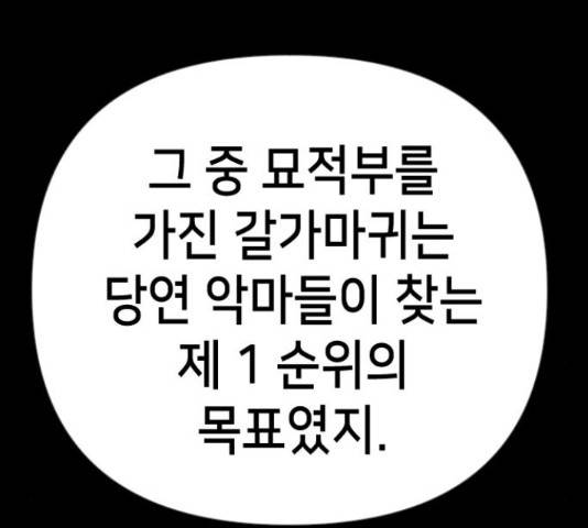 데빌샷 73화 86