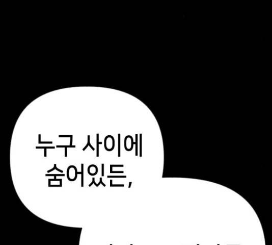 데빌샷 73화 92