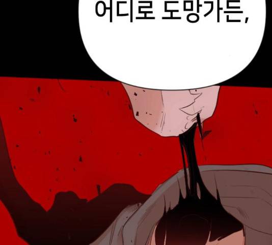 데빌샷 73화 93