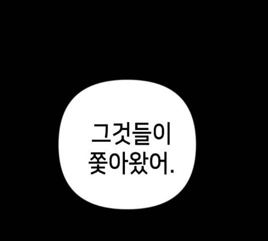 데빌샷 73화 95