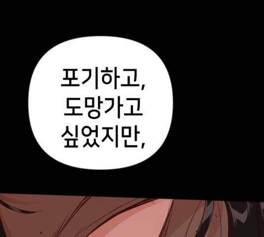 데빌샷 73화 98