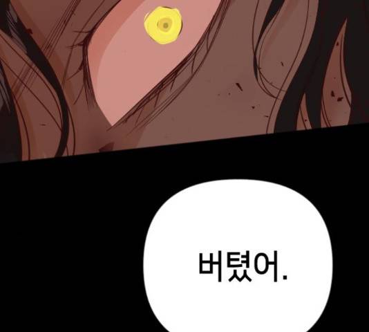 데빌샷 73화 99