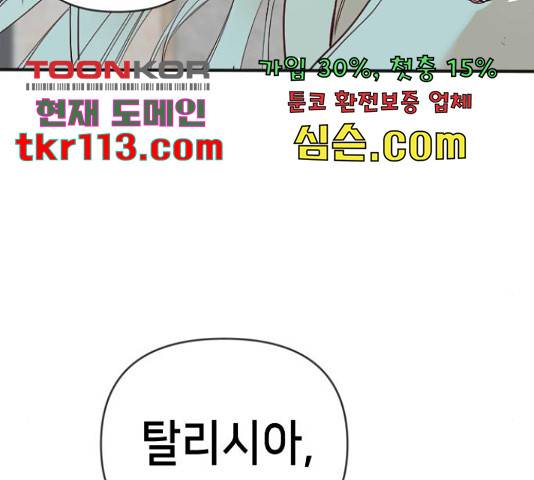 데빌샷 73화 111