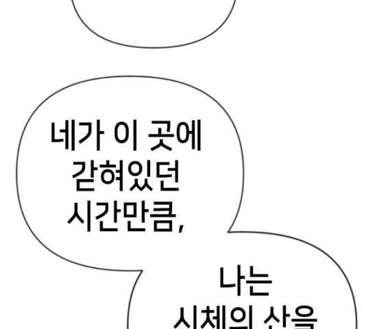 데빌샷 73화 112