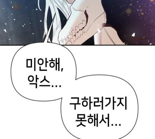 데빌샷 73화 126