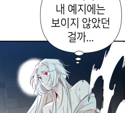 데빌샷 73화 169