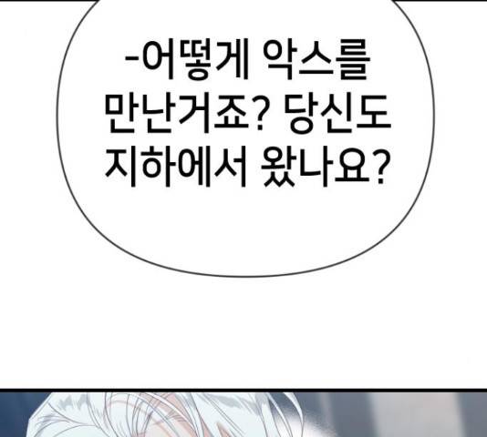 데빌샷 73화 175