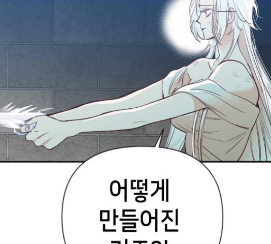 데빌샷 73화 179