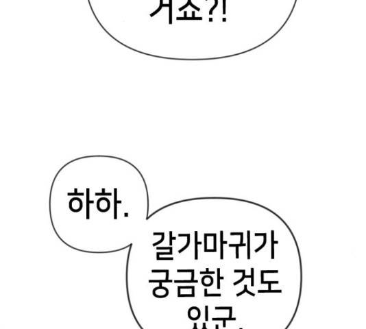 데빌샷 73화 180