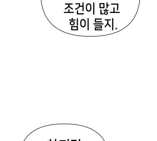 데빌샷 73화 182
