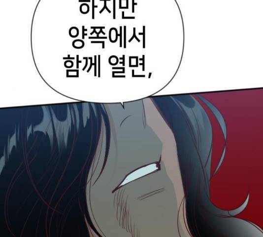 데빌샷 73화 183