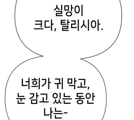 데빌샷 73화 193