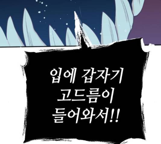 데빌샷 73화 197