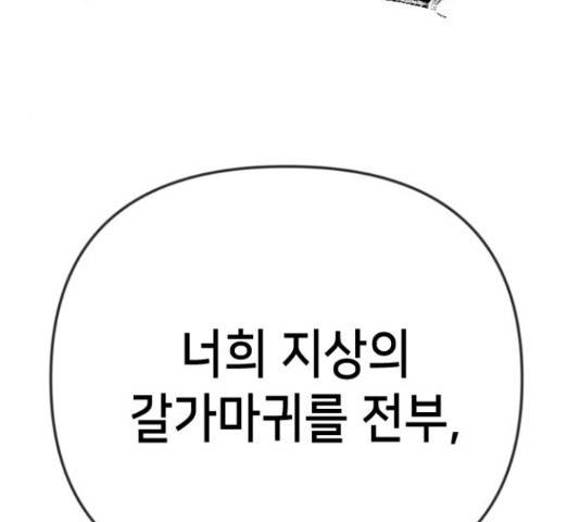데빌샷 73화 198