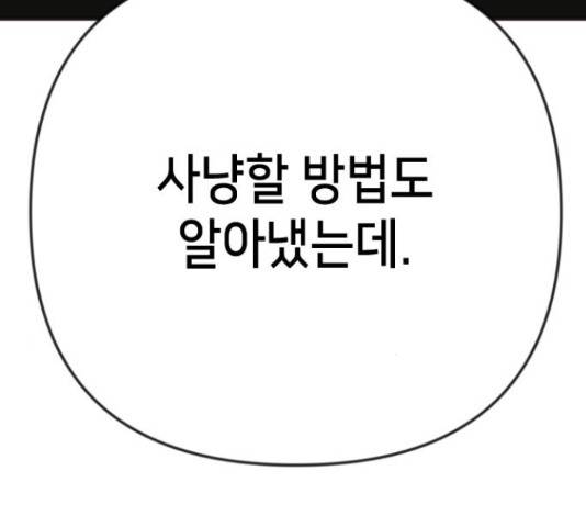 데빌샷 73화 202