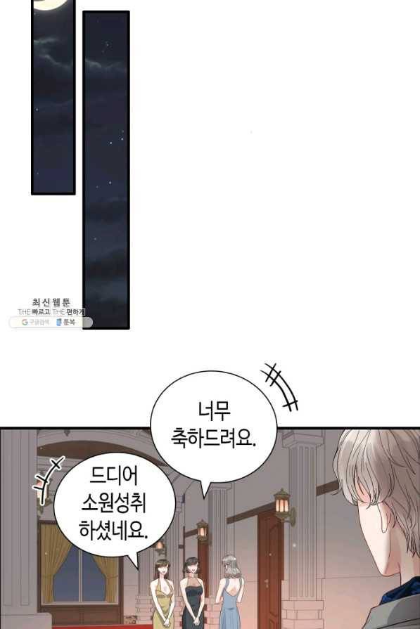 속도위반 대표님과 계약 아내 429화 2