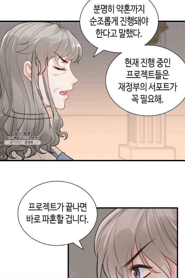속도위반 대표님과 계약 아내 429화 6