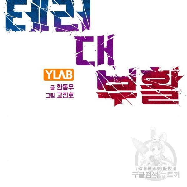 테러대부활 76화 2