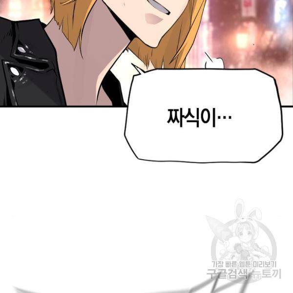 테러대부활 76화 26