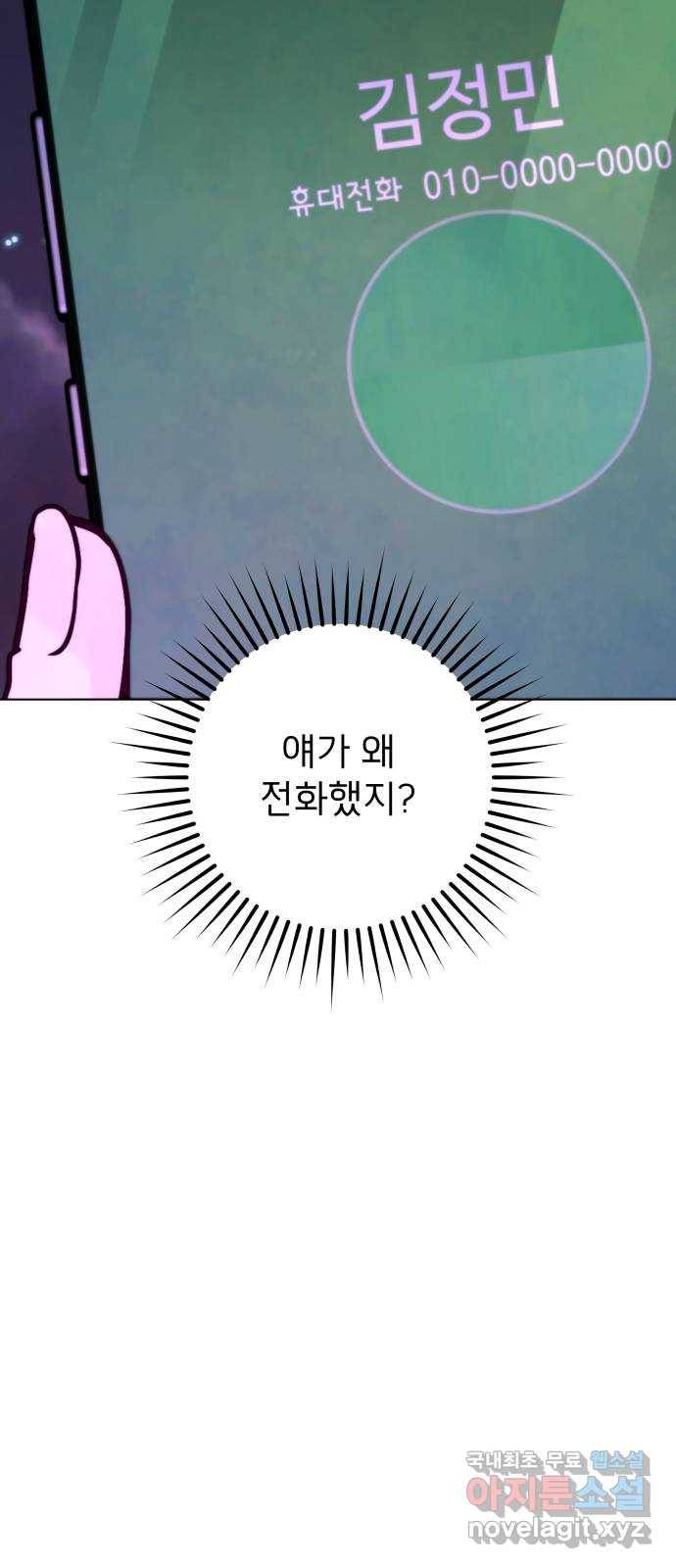취향 소개소 외전 3화 4