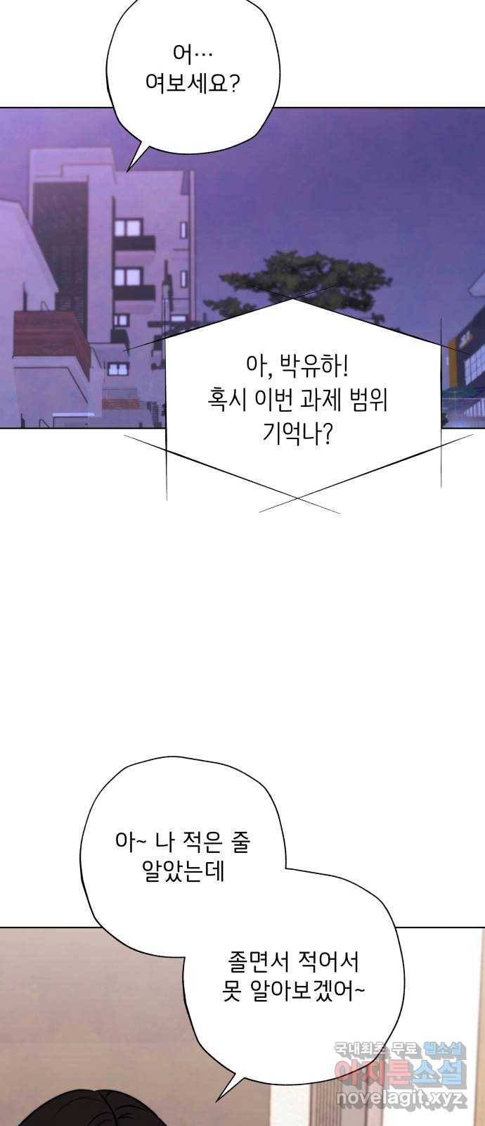 취향 소개소 외전 3화 6