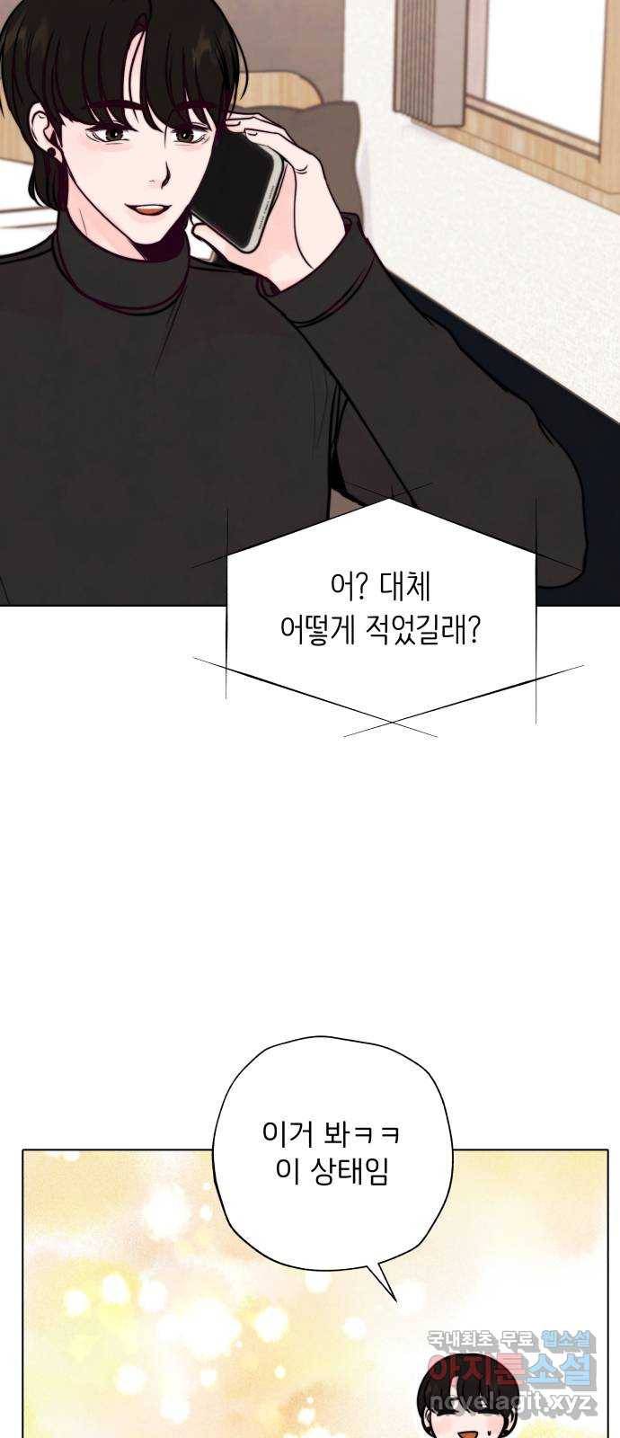 취향 소개소 외전 3화 7