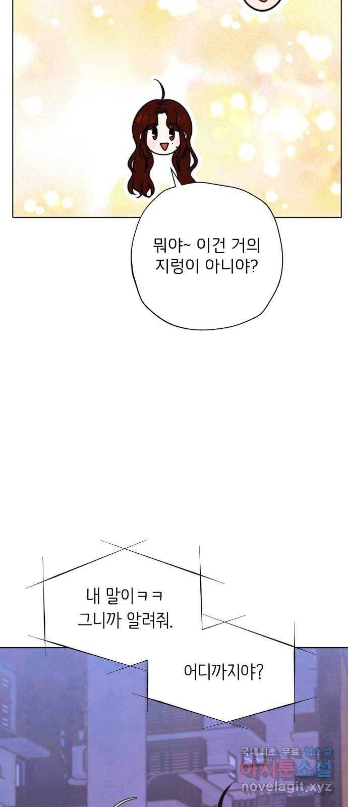 취향 소개소 외전 3화 8