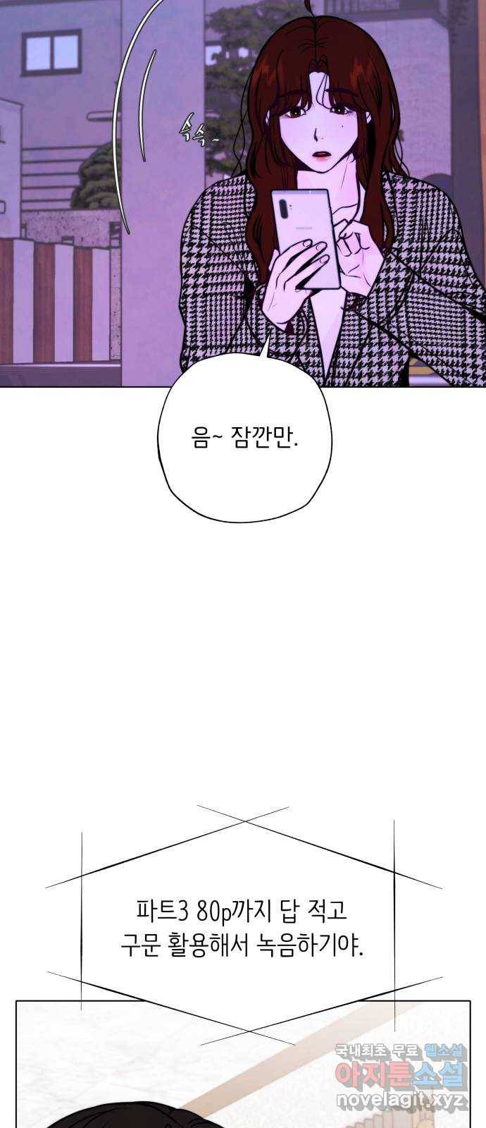 취향 소개소 외전 3화 9