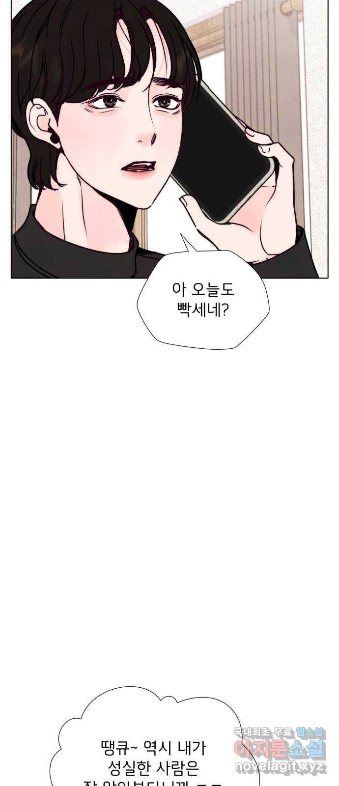 취향 소개소 외전 3화 10