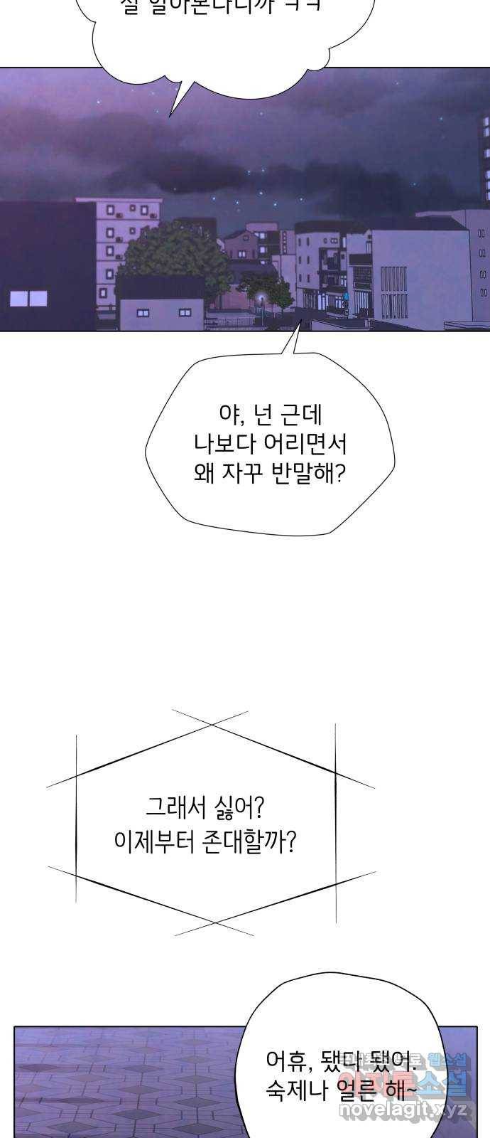 취향 소개소 외전 3화 11