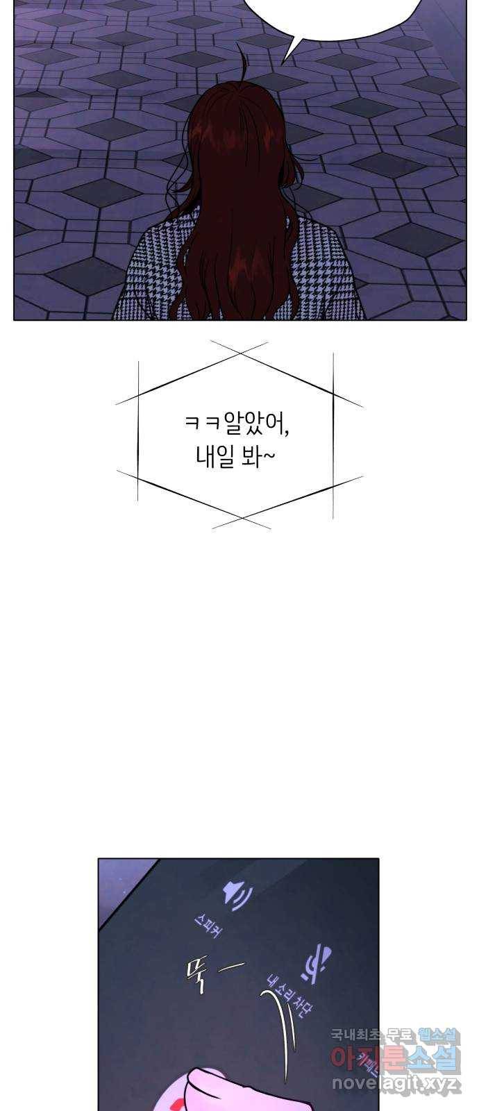취향 소개소 외전 3화 12
