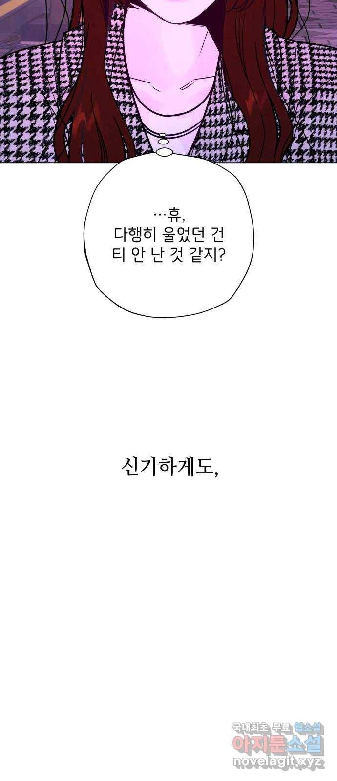 취향 소개소 외전 3화 14