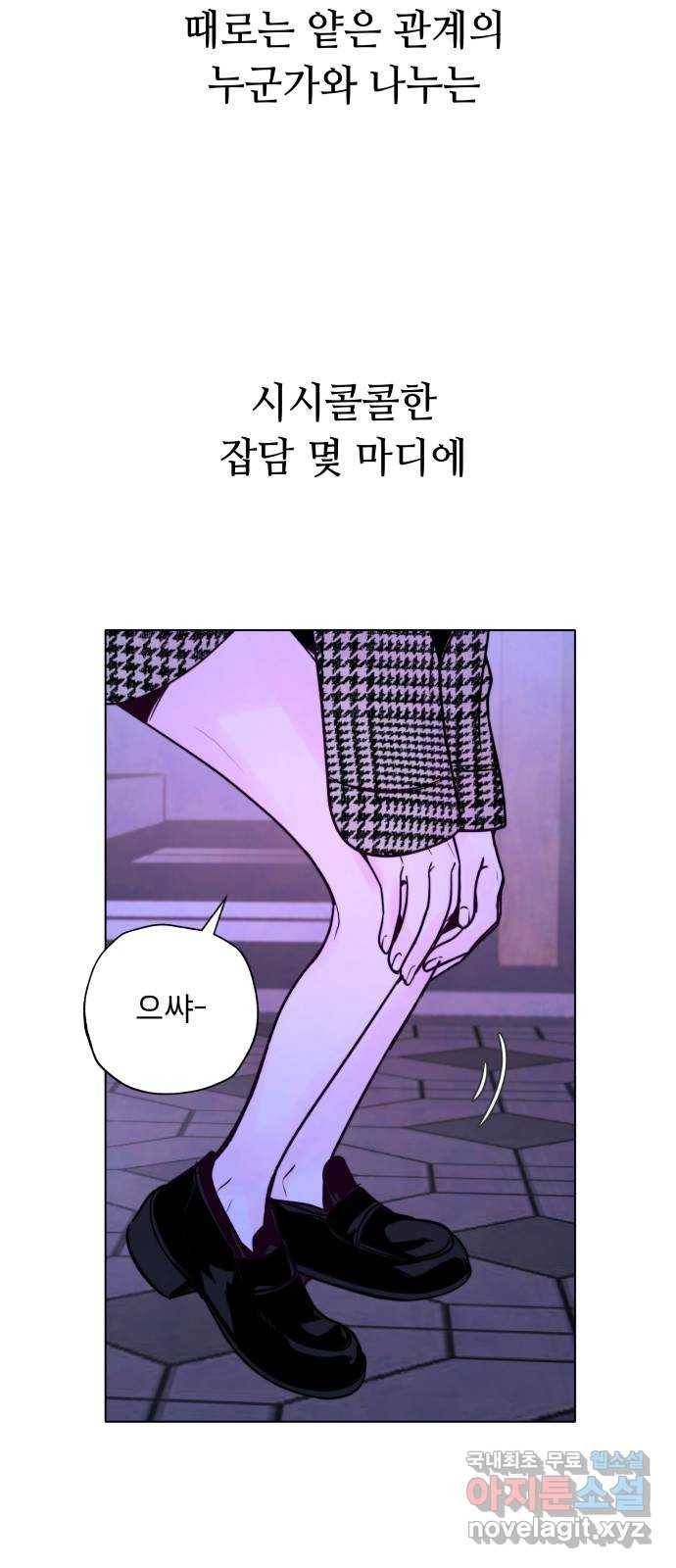 취향 소개소 외전 3화 15