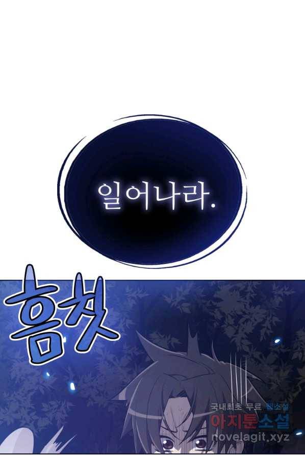 검빨로 레벨업 2화 7