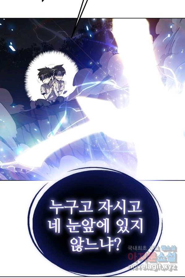 검빨로 레벨업 2화 9