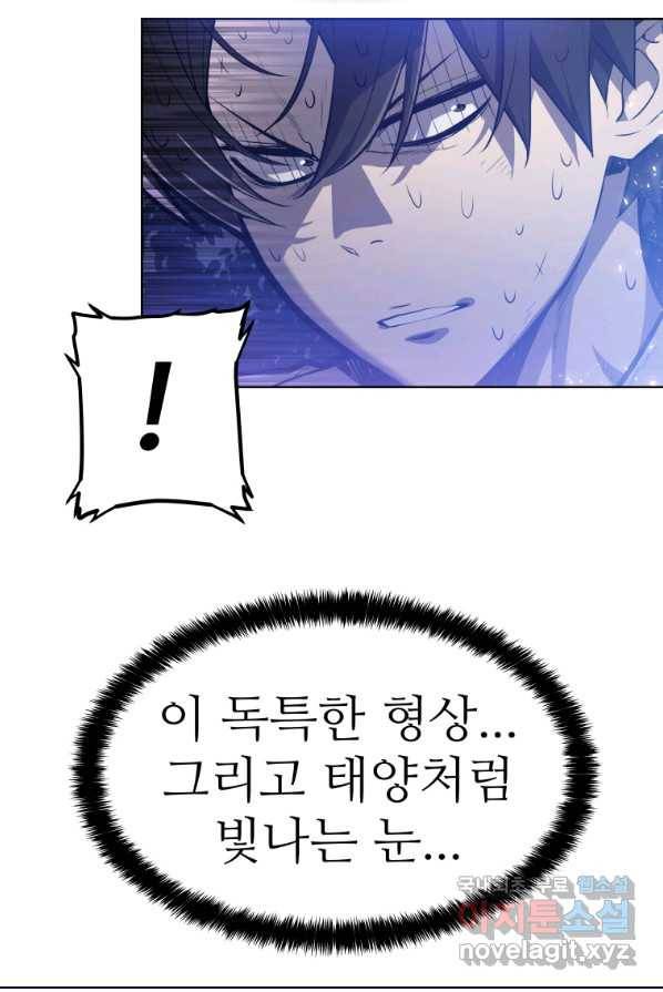 검빨로 레벨업 2화 10