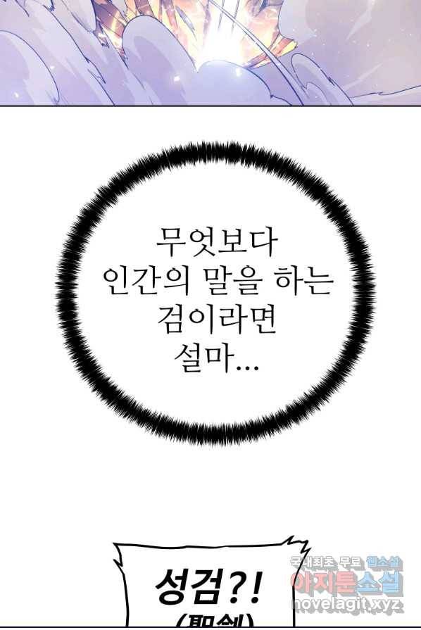 검빨로 레벨업 2화 12