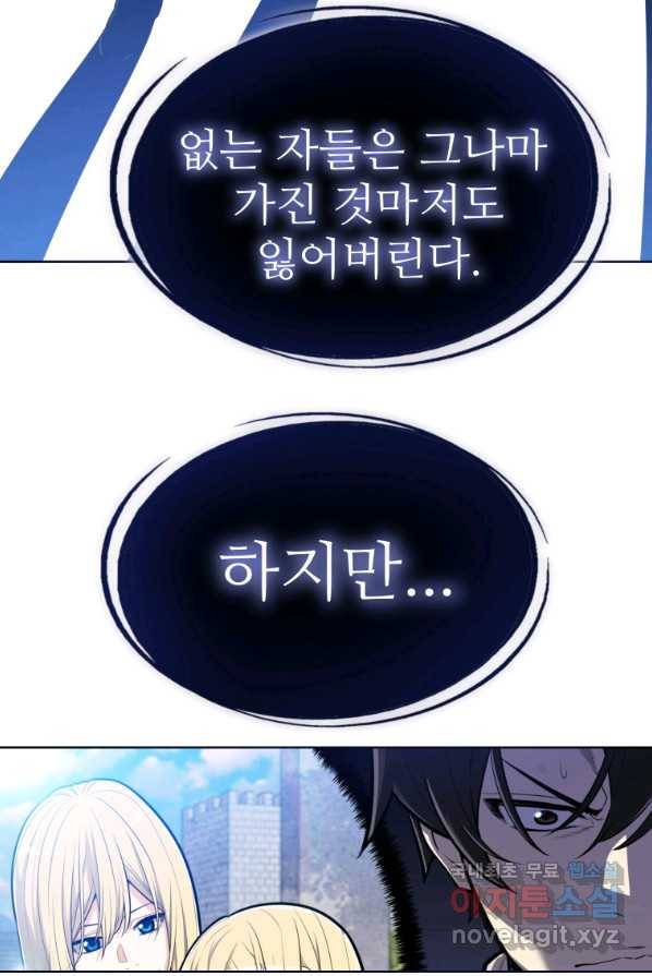 검빨로 레벨업 2화 18