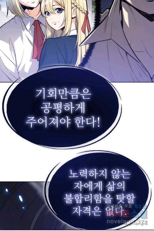 검빨로 레벨업 2화 19