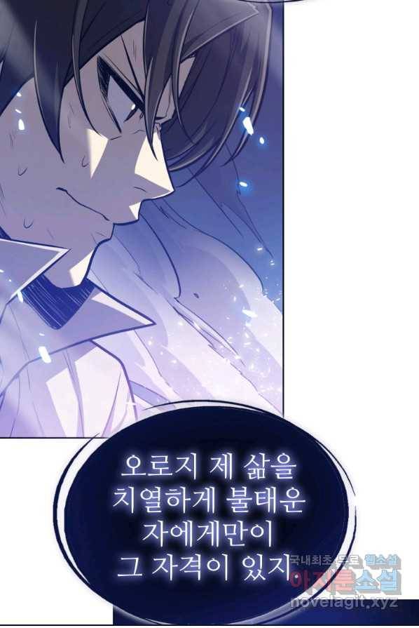 검빨로 레벨업 2화 20
