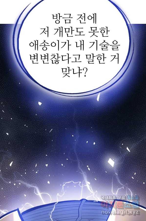 검빨로 레벨업 10화 2