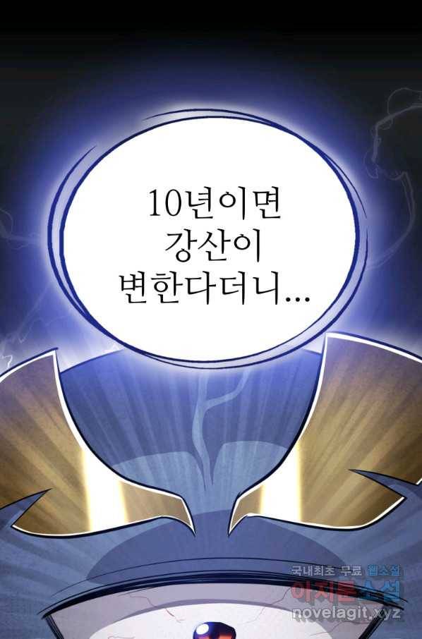 검빨로 레벨업 10화 6