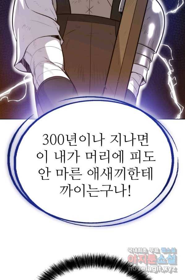 검빨로 레벨업 10화 8