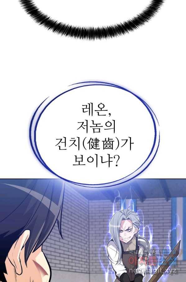 검빨로 레벨업 10화 10