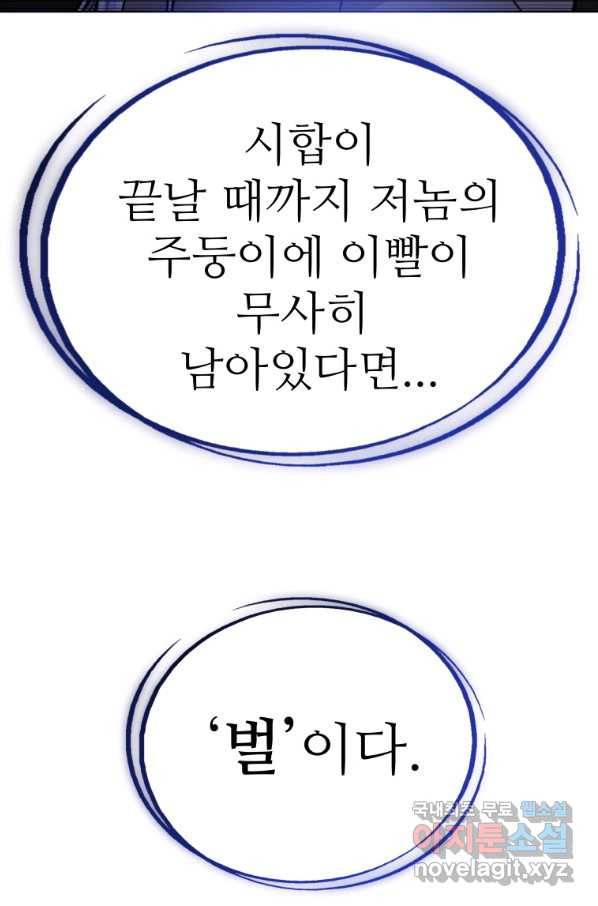 검빨로 레벨업 10화 13