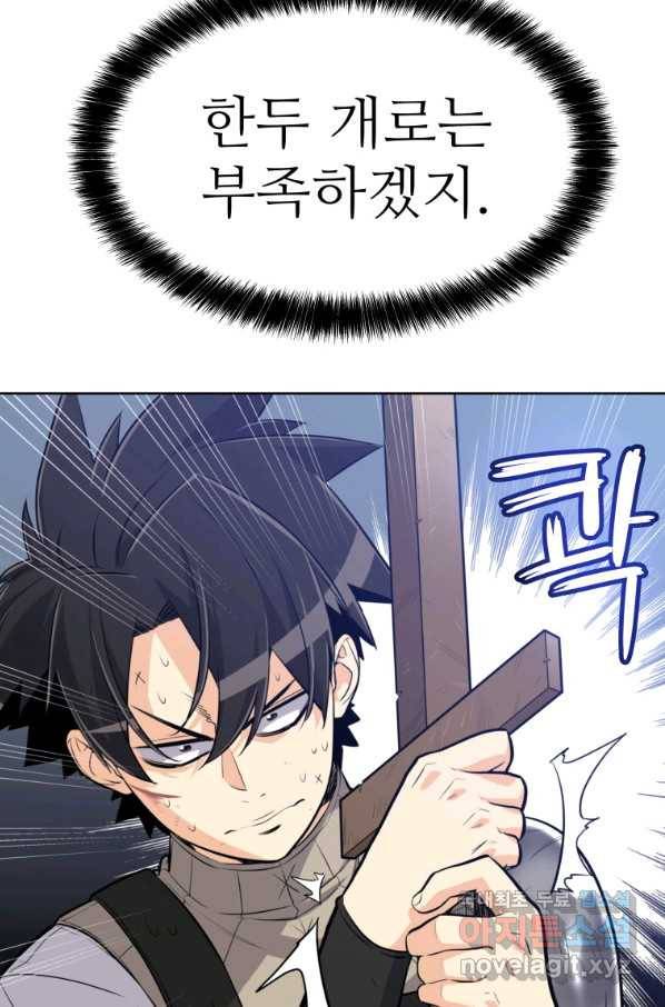 검빨로 레벨업 10화 15