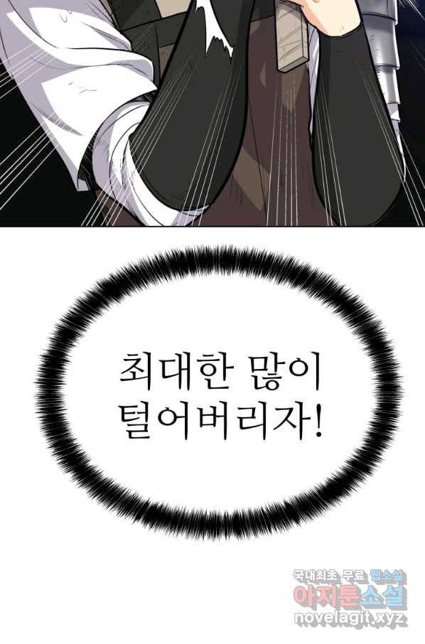검빨로 레벨업 10화 16